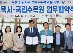 평택시-국립수목원, 정원·산림자원 분야 공동협력 업무협약 체결...기후변화 대응 협력사업 본격 추진