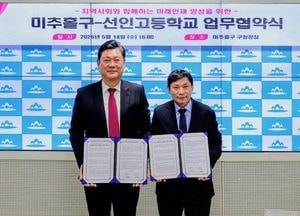 인천 미추홀구–선인고, 자율형 공립고 추진 맞손…지역 맞춤 인재 양성