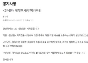 ‘런닝맨 촬영PD’ 사칭 신종 노쇼 사기