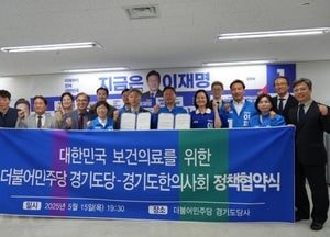 더불어민주당 경기도당-경기도한의사회, 보건의료 정책협약 체결...한의약 공공 역할 강화·통합돌봄 서비스 확대 추진