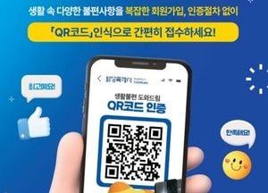 화성특례시 ‘생활불편 도와드림 QR’ 사업 본격 추진...회원가입·인증 없이 민원 손쉽게 접수 가능