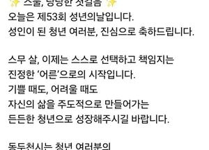 박형덕 동두천시장 “스스로 선택하고 책임지는 어른 되길”
