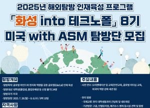 화성시인재육성재단 ‘화성 into 테크노폴’ 8기 미국 탐방단 모집...구글·애플 방문 글로벌 역량 강화
