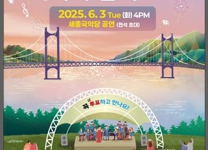 여주필하모닉오케스트라 ‘2025 여주 관광원년의 해 기념 축하 콘서트’ 개최...내달 3일 세종국악당서 무료 공연