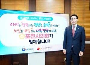 임종훈 포천시의회 의장, 인구감소 인식개선 캠페인 참여…출산·육아 환경 개선 강조