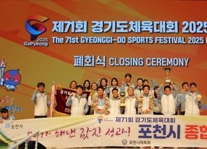 포천시, 제71회 경기도체육대회 2부 ‘종합우승’ 6년 만에 정상 탈환...전 종목 고른 활약 ‘체육 강호’ 입증