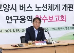 고양특례시, 버스 노선체계 개편 연구용역 본격 착수...내년 하반기 시행 목표
