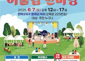 의정부 송산3동 ‘세대공감 한마당 축제’ 내달 7일 열린다…로데오거리서 열린 축제