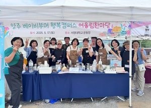 서정대 양주 베이비부머 캠퍼스 ‘어울림한마당’ 통해 지역과 소통