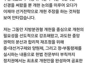 “개헌, 말이 아닌 실천”…유정복, 대선후보들에 협약 촉구