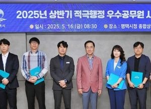 평택시, 2025년 상반기 적극행정 우수공무원 선정...철도사업 조기 추진·예산 절감 우수 사례 발굴