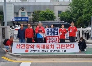 국민의힘 김포시을 ‘1인 독재로 가는 위험천만한 폭주 막아달라’
