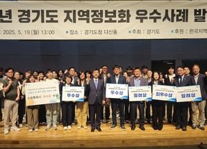 경기도, 의정부시 ‘행정업무 자동화로 업무 프로세스 최적화’ 최우수...2025년 지역정보화 우수사례 발표대회 열어