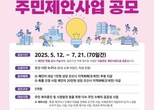 오산시, 2026년 주민참여예산 제안사업 공모...이권재 시장 “참신한 아이디어가 지역 변화 동력 되길”