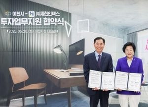 이천시-재현인텍스, 신규 투자유치 업무협약 체결...백사면에 제조시설 확장·신설
