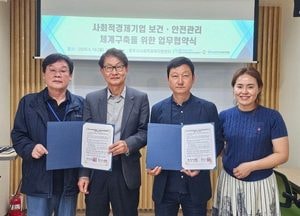 양주시사회적경제지원센터, 사회적경제기업 안전체계 구축 본격화