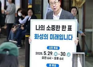 정명근 화성특례시장 “소중한 한 표, 그냥 지나치지 마세요”...대통령선거 투표 참여 캠페인 펼쳐