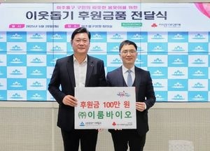 인천 미추홀구, 이룸바이오 후원금 기탁 받아 “따뜻한 나눔 동참”