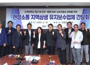 인천도시공사, 지역 유지보수업체와 협력 강화 나서…현장 중심 간담회 열려