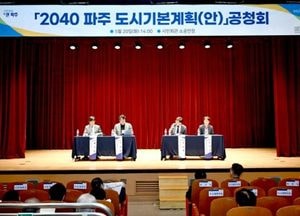 파주시 ‘2040 도시기본계획’ 청사진 공개…미래 비전 제시