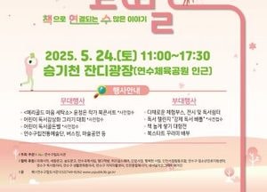 인천 연수구 ‘책으로 공감하다’ 제9회 연수 북페스티벌 오는 24일 개최