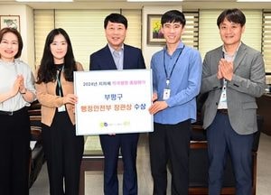 인천 부평구, 적극행정 평가 5년 연속 우수기관 선정…행안부 장관상 수상
