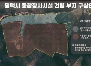 평택시, 장사시설 부지 ‘진위면 은산1리’ 확정…교통 접근성 우수 입지