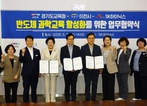 이천시-경기도교육청-SK하이닉스, 반도체 과학교육 활성화 협약...이천과학고 성공적 개교 지원 협력 추진