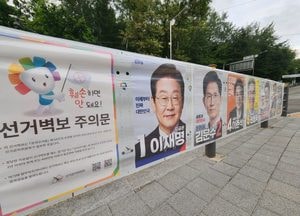 이재명 후보 벽보 훼손하고 선거운동원 폭행한 70대 검거