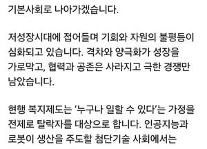 이재명 “기본사회로 대전환” 공약 제시...국가가 삶의 안전매트 책임지는 사회로
