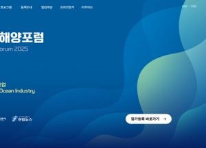 제6회 인천국제해양포럼, 사전등록 내달 30일까지…오는 7월3일 송도컨벤시아 개막