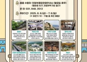 의정부시, 시민이 뽑은 ‘8경’ 따라 도장 깨기 투어 시작…8곳 완주 시 리워드 증정