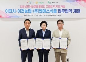 이천시, 이천농협·NS식품과 ‘임금님표 이천쌀’ 미래 성장 전략적 파트너십 업무협약 체결