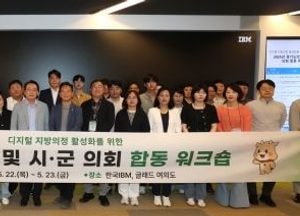 경기도의회, 지방의회 디지털 전환 협력 강화 플랫폼 구축...시·군 의회 정보화 담당자 합동 워크숍 진행