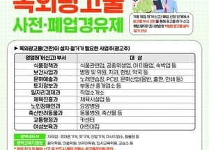 평택시 ‘불법 간판 차단 나선다’ 옥외광고물 사전·폐업 경유제 시행...인허가 단계서 설치·철거 절차 안내