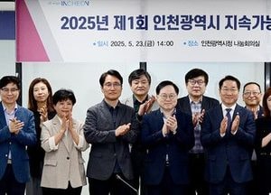 인천시, 지속가능발전 전략 본격 추진…시민 참여형 계획 강조