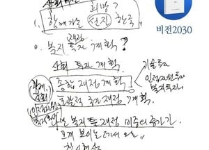 김동연 “노무현은 뜨거운 혁신가”…비전2030 친필 메모도 공개