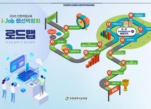 인천시교육청 ‘i-Job 랜선박람회’ 11일간 개최…진로 탐색 VR 체험도