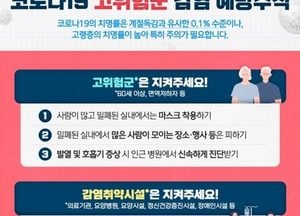 의정부시 보건소, 코로나19 재유행 대비 당부…고위험군엔 접종 권고
