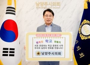조성대 남양주시의회 의장 ‘상호존중 릴레이 캠페인’ 동참...“존중·배려 문화 정착에 앞장설 것”