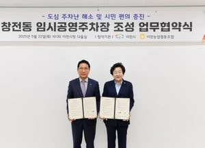 이천시-이천농협, 창전동 임시공영주차장 조성 업무협약 체결...김경희 시장 “도심 주차난 해소 기대”