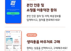 경기도주식회사, 여성 청소년 생리용품 온라인 쇼핑몰 오픈...배달특급 앱 통해 구매 가능
