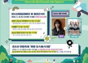 평택시, 오는 31일 ‘청소년의 날’ 다채로운 축제 펼친다...콘서트·어울림마당·농구대회·유스페스티벌까지