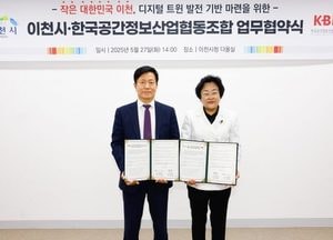 이천시-한국공간정보산업협동조합, 디지털 트윈 발전 기반 마련 업무협약 체결