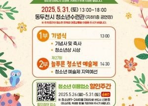 동두천시, 오는 31일 청소년의 날 기념행사 개최...‘늘푸른 청소년 예술제’ 27개팀 참가 공연 선보여