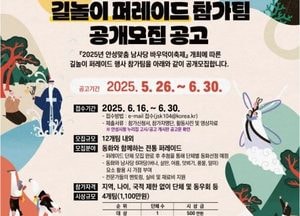 안성시, 남사당 바우덕이축제 ‘길놀이 퍼레이드’ 참가팀 모집...우수팀 시상금 ‘최대 500만원’
