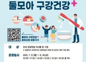 양주시, 초등학생 가족 대상 ‘구강건강+’ 프로그램 운영…여름방학 맞춤 교육