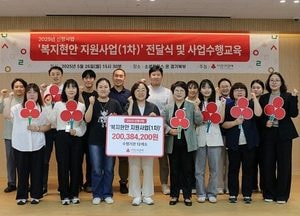 경기북부 사랑의열매, 복지현안 대응 위해 40억 지원…회계·사업 수행 교육 병행
