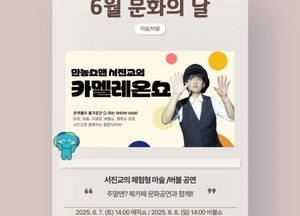 경기도, 내달 7·8일 ‘문화의 날’ 운영...경기평화광장 북카페서 가족 공연·체험 이벤트 개최
