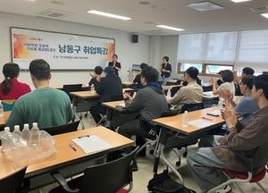 인공지능으로 취업 문 열다…남동구, AI 기반 취업특강 개최